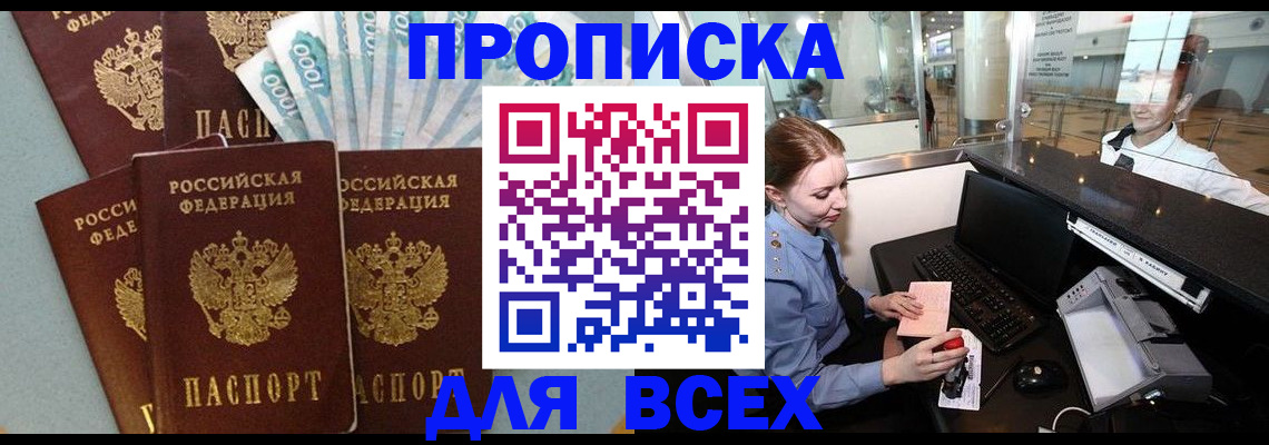 временная регистрация для всех в Сертолово