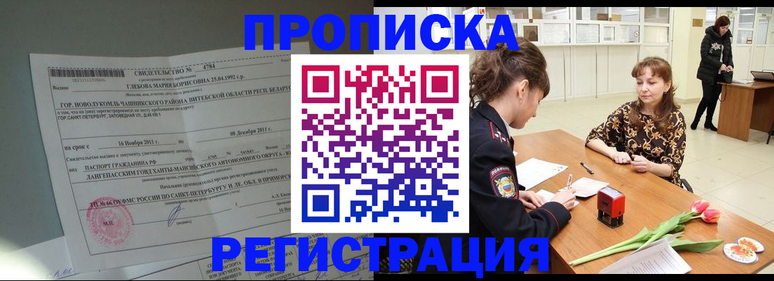 временная регистрация купить в Сертолово